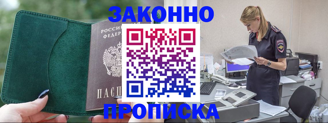 временная регистрация поиск в Бахчисарае