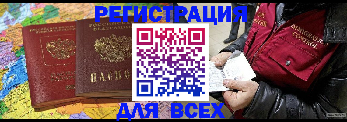 прописка для работы в Бахчисарае